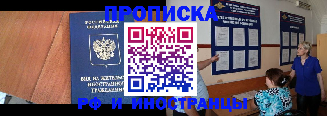 временная регистрация для всех в Мичуринске