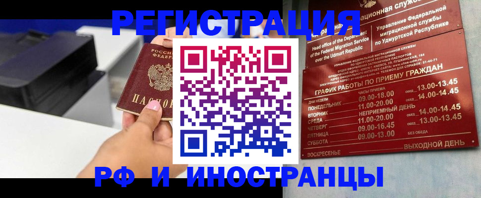 прописка штамп в Мичуринске