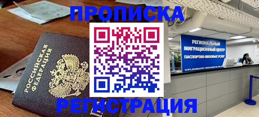 временная прописка в Мичуринске