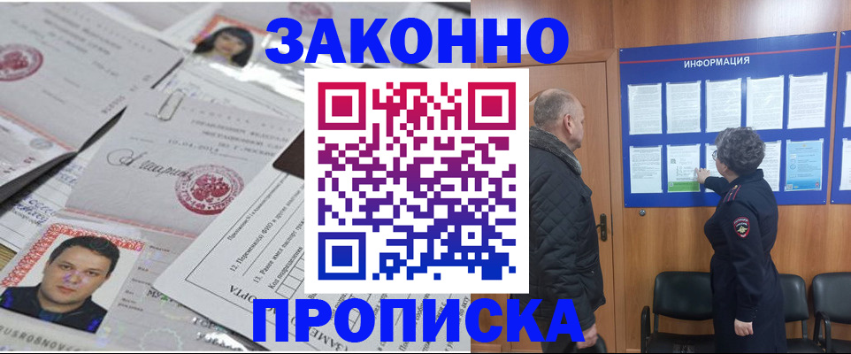 купить прописку в Мичуринске