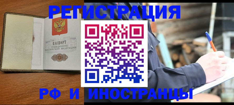 временная регистрация для школы в Мичуринске