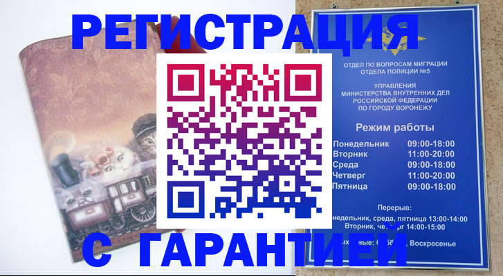 временная регистрация законно в Мичуринске