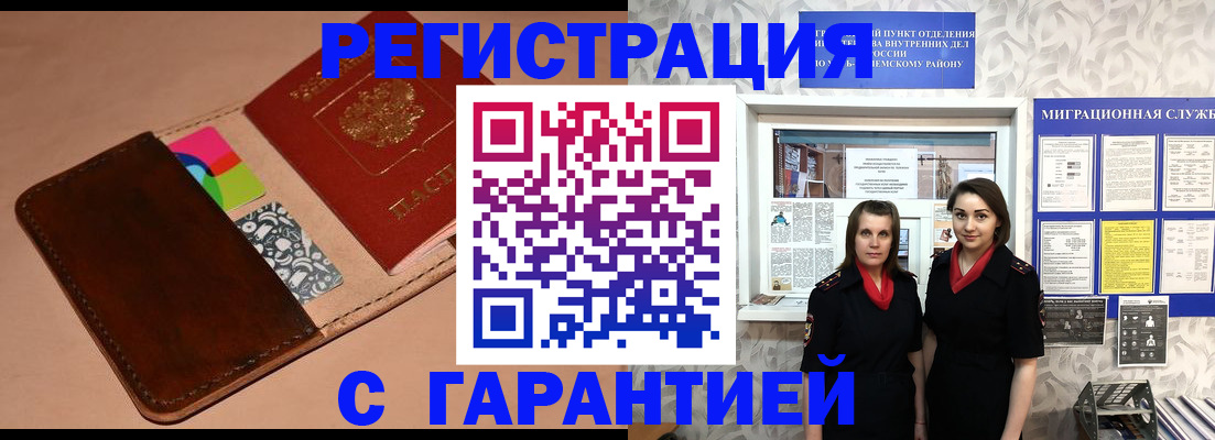 временная регистрация купить в Мичуринске